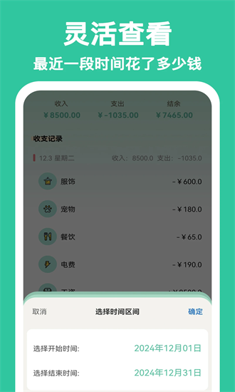 罐罐记账