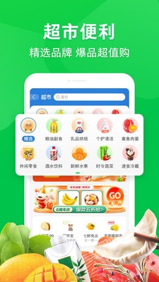 京东到家app宣传图1