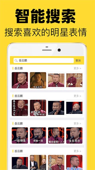 超级表情包 v7.8.0安卓版下载