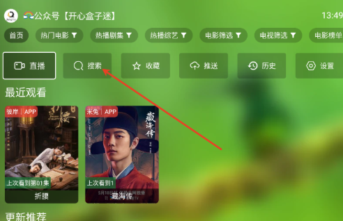 开心影视TV电视版