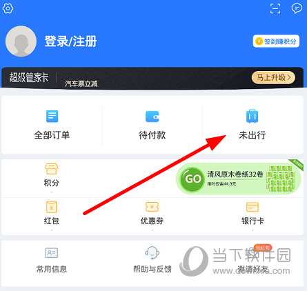 点击“未出行”