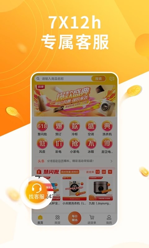 慧买卖app官方下载安装截图