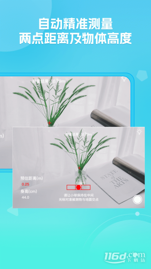 距离测量仪 v4.3.2截图3