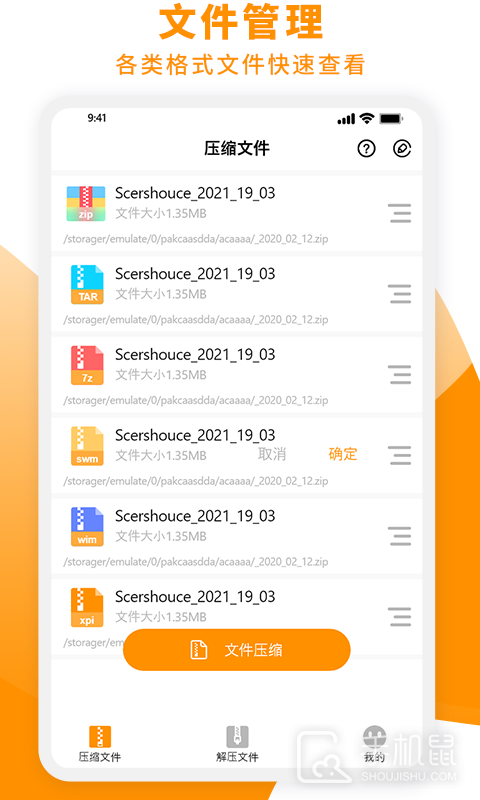 Zip解压大师 v3.2