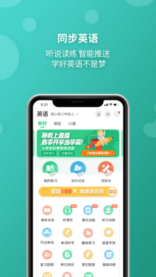 E英语宝 v8.2.7