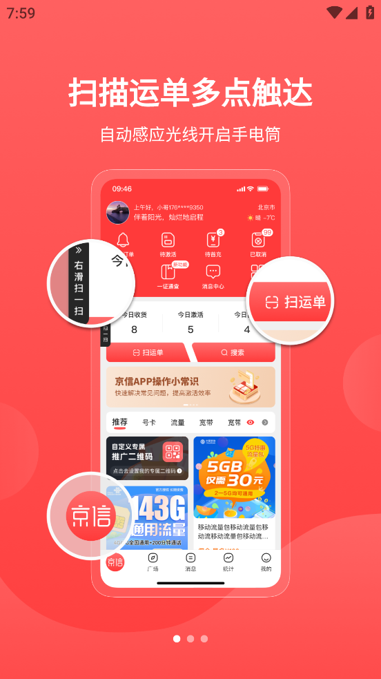 京信app v5.2.6