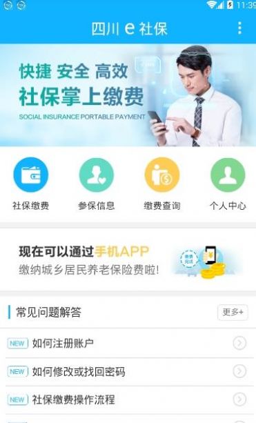 四川e社保app v2.5.4安卓版下载