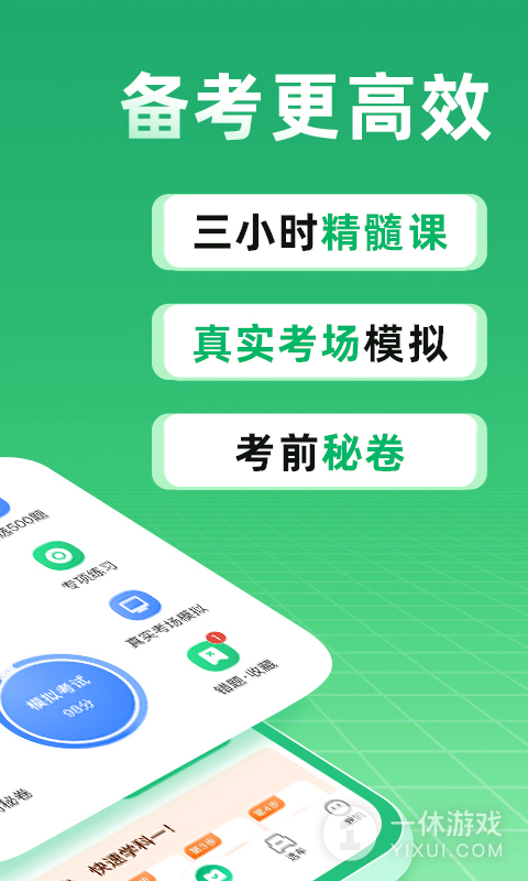 驾校一点通截图3