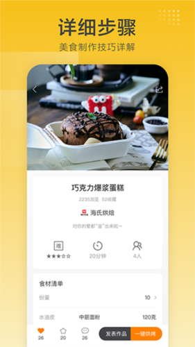海氏烘焙APP宣传图