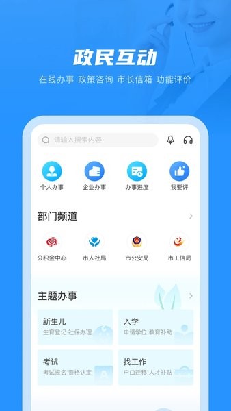 苏服办·南通app v5.1.3