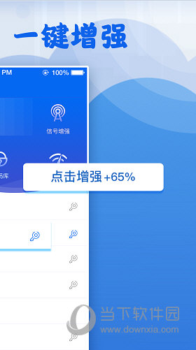WiFi上网助手APP