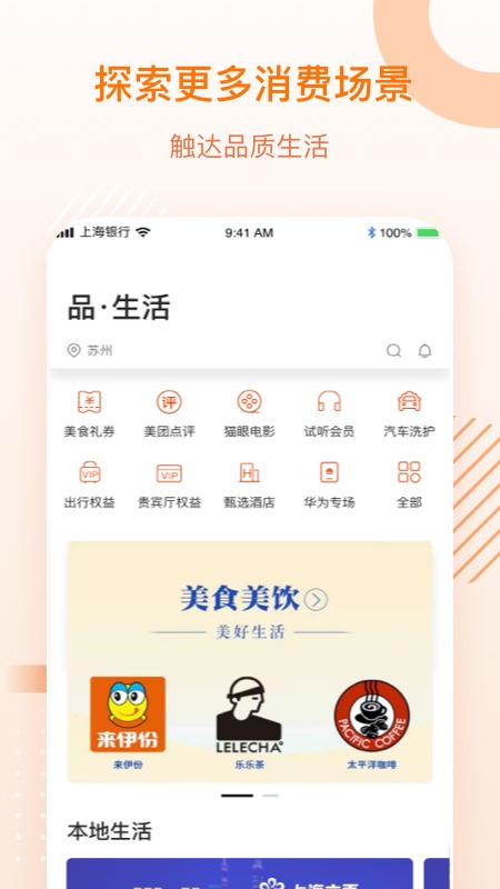 上银美好生活 v6.7.0