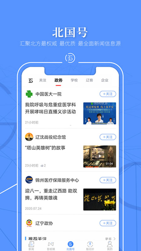 北国app v8.3.3