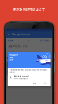 Google翻译APP v8.2.23.604432444.1安卓版