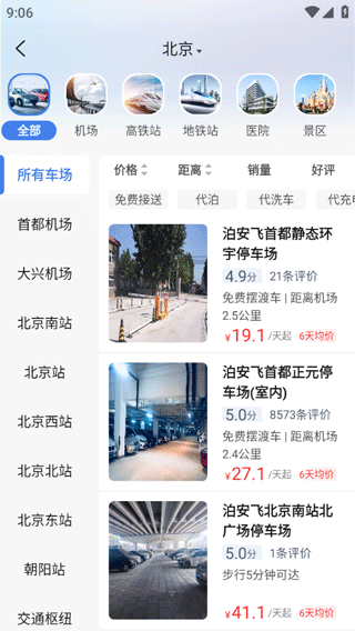 泊安飞停车app4