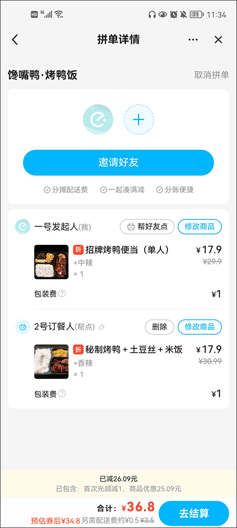 怎么拼单截图3