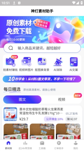 神灯素材助手软件优势