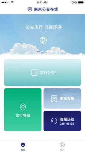 南京公交在线APP v2.26
