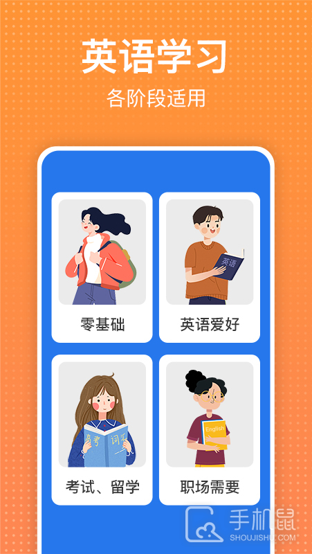 从零开始学英语 v6.65