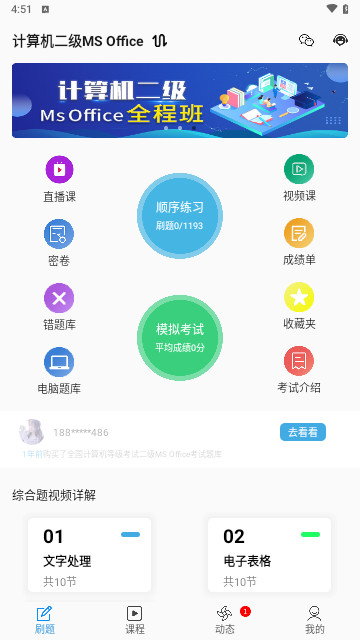 msoffice最新手機版
