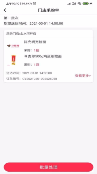 冲锋猪仓库端3