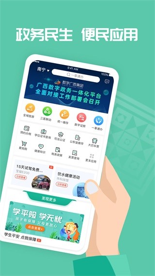 爱广西 v2.6.0.1安卓版下载