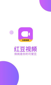 红豆视频免vip版
