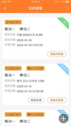 危运助手app v2.0.9