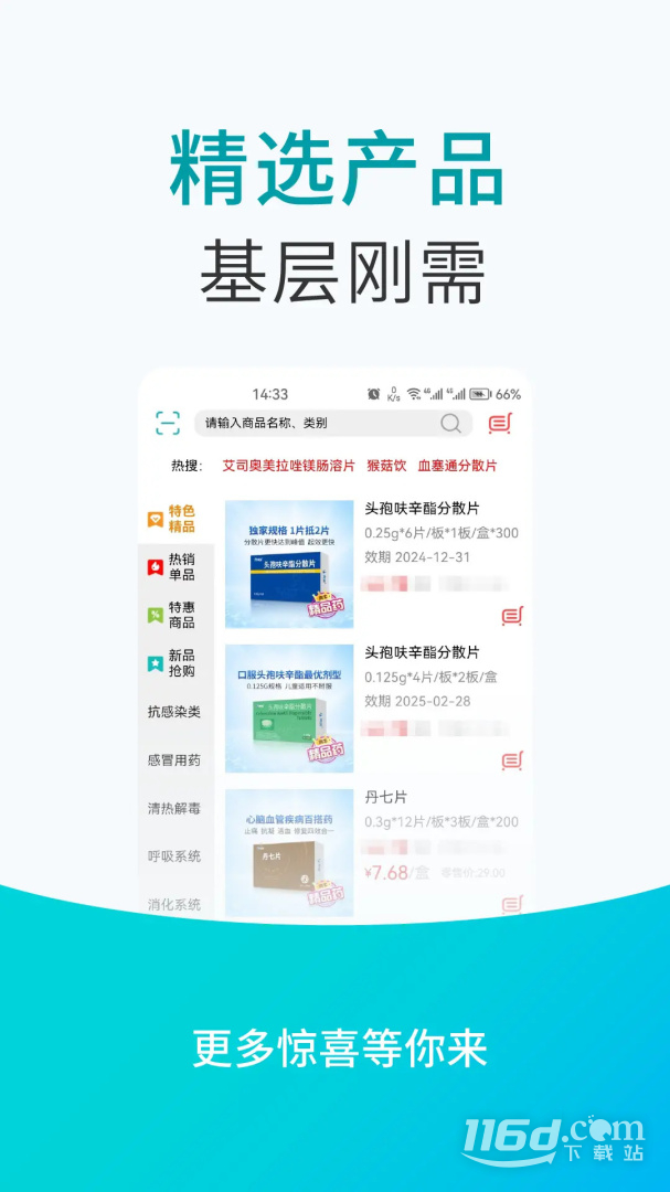 青牛医药 v7.2.1截图2