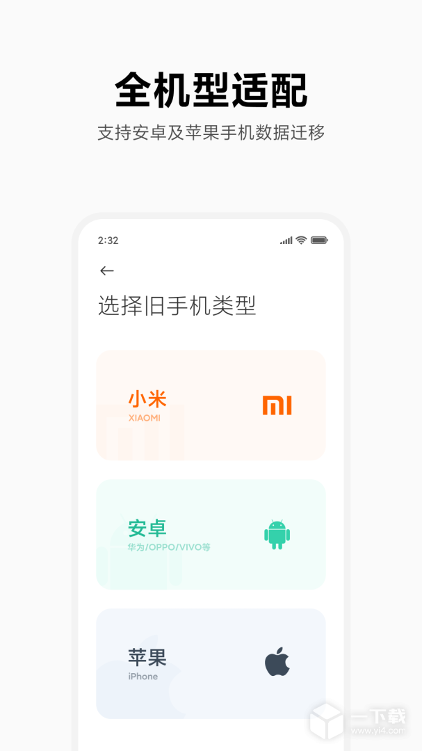 小米换机 v4.5.1.1最新版下载