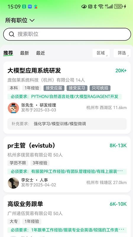 海比优求职招聘官方版