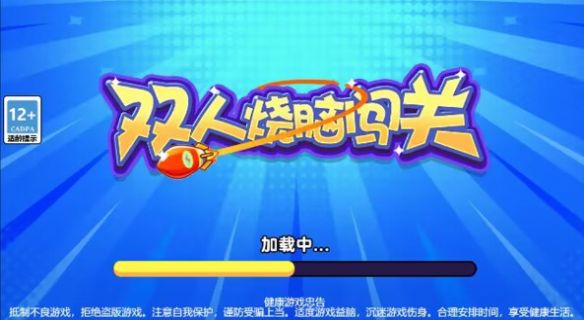 双人烧脑闯关 v1.0.0手游下载
