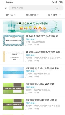 掌上华医网app怎么获得学分32