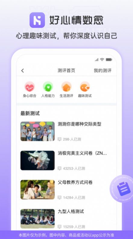 好心情数愈软件 v1.0.0