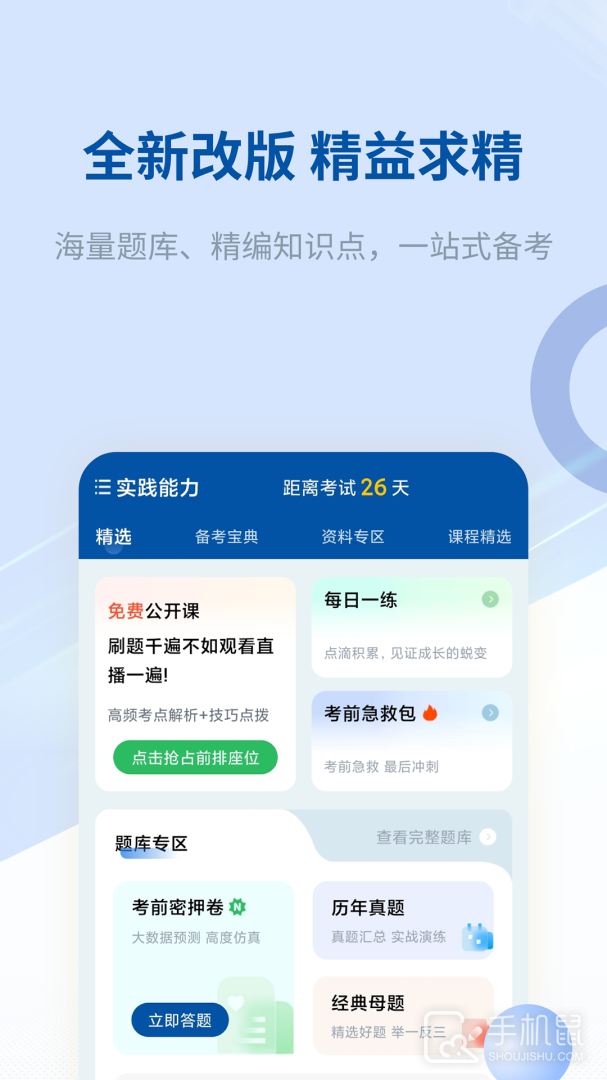 希赛医卫题库 v1.2.5