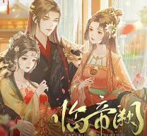 临帝阙完整版下载 v1.0
