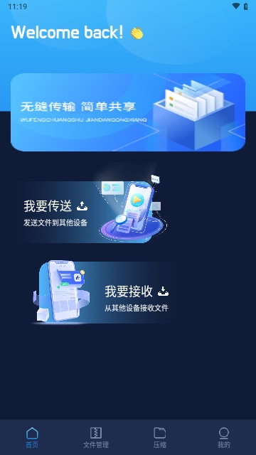 CatShare文件傳輸APP安卓免費版
