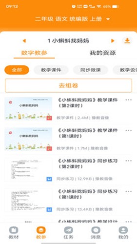 数字教材app v1.40.6