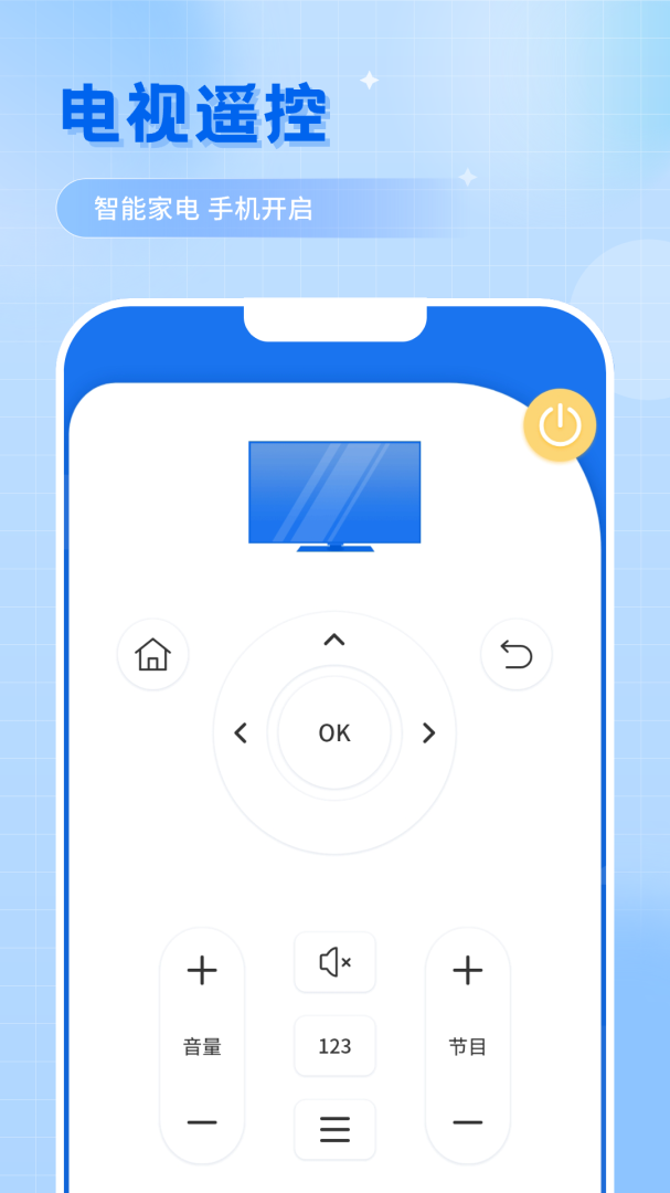智能遥控 v2.5