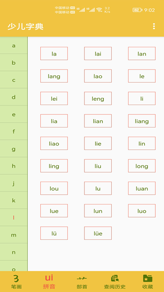 少儿字典图片1