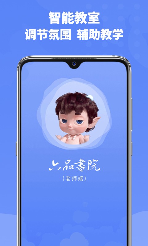 六品书院老师端app 1.5.3