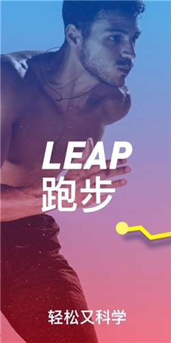 跑步记录app宣传图