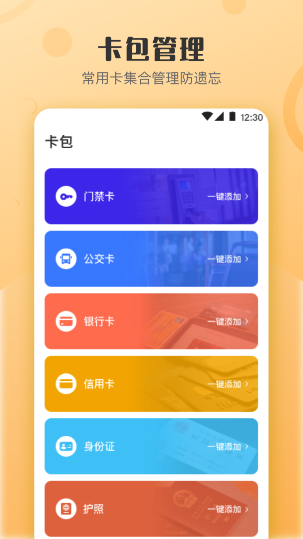 万能NFC钥匙 v4.5.455