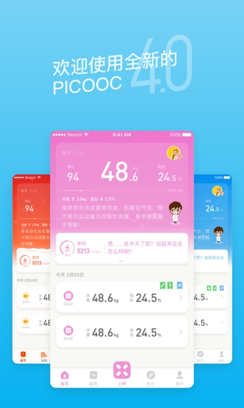 picooc体脂秤app v4.12.3