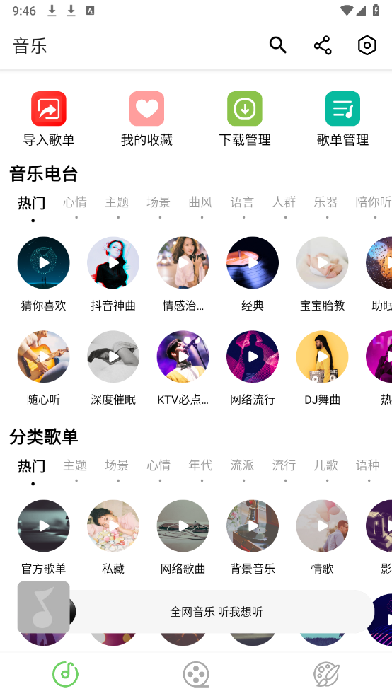 乐影漫安卓版 1