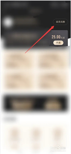 中国体育app官方版如何使用兑换码3