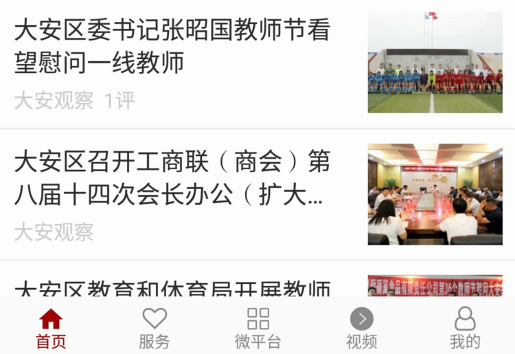 大安观察APP