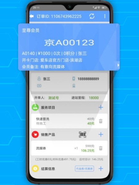 爱车店
