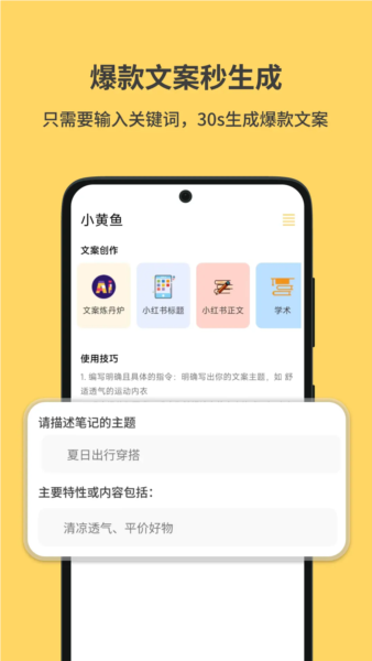 小黄鱼写作软件 v2.7.2