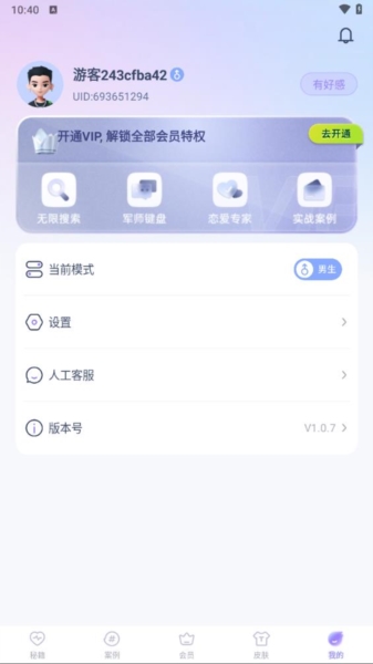 情话专家app13